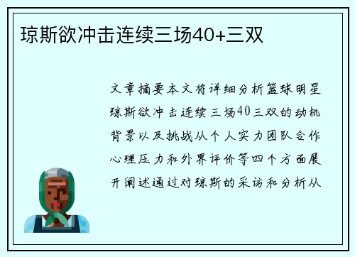 琼斯欲冲击连续三场40+三双
